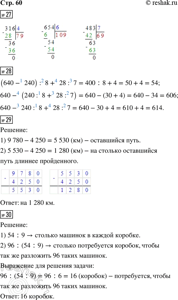 Решение задачи: 27. 316 : 4 654 : 6 483 : 7 28. Поставь, где это необходимо, скобки так, чтобы получилось три разных ответа.