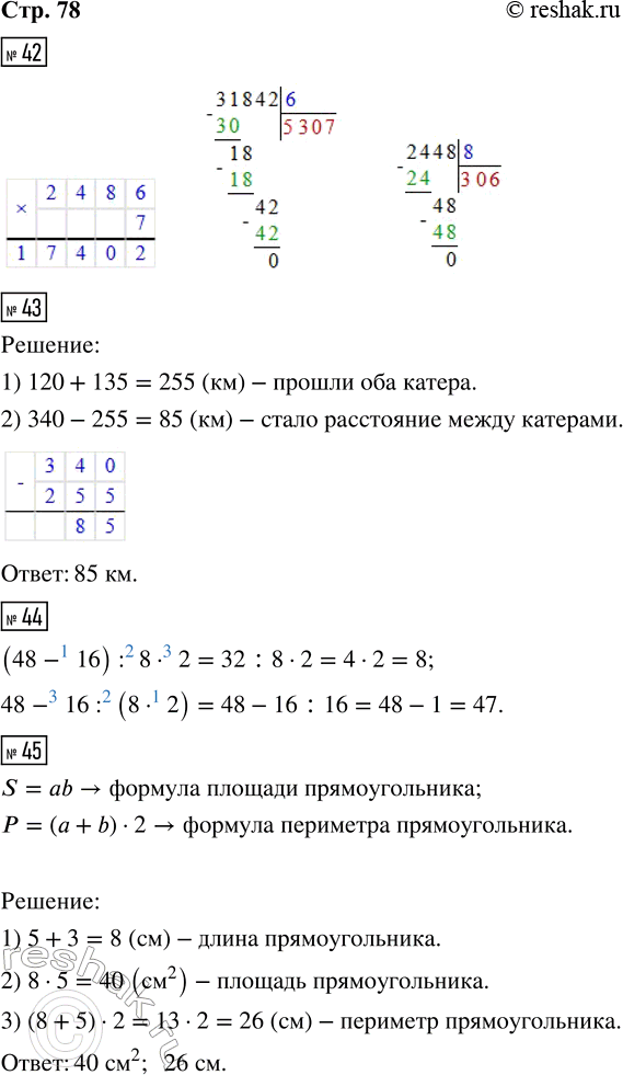 Решение задачи: 42. Вычисли. 2 486 · 7 31 842 : 6 2 448 : 8 43. Расстояние между двумя пристанями 340 км.