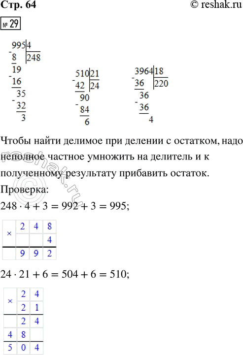 Решение задачи: 29. Выполни деление. 995 : 4 510 : 21 3 964 : 18 Сделай проверку. 30. Теплоход и катер вышли одновременно навстречу друг другу из двух портов, расстояние между которыми 300 км.