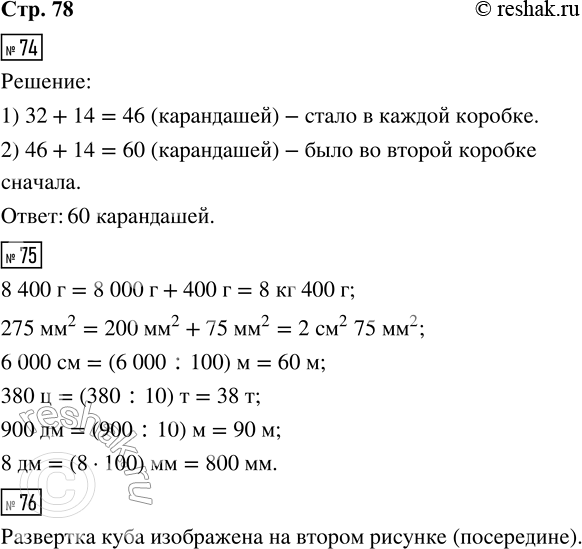 Решение задачи: 74. В двух коробках лежали карандаши. В первой коробке было 32 карандаша. Когда из второй коробки в первую переложили 14 карандашей, в обеих коробках карандашей стало поровну.