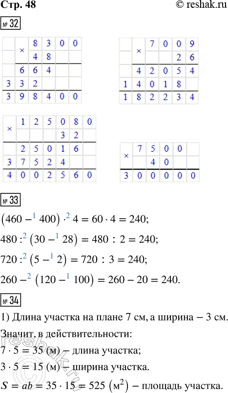 Решение задачи: 32. Вычисли произведения. 8 300 · 48 7 009 · 26 125 080 · 32 7 500 · 40 33. В данных выражениях расставь скобки так, чтобы значение каждого из них было равно 240.