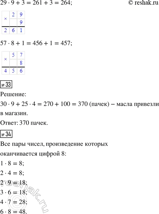 Решение задачи: 31. Восстанови пропущенные в делимом цифры. 6_ : 7 = 8 (ост. 6) 4_ : 6 = 7 (ост. 3) _9 :