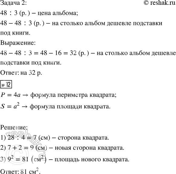 Решение задачи: 10. Вычислительная машина работает так: Запиши, какие числа будут получаться на выходе из машины, если на вход подавать числа: 5, 16, 20, 49.