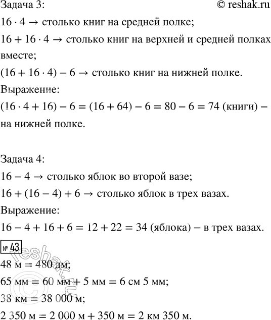 Решение задачи: 42. Соедини линией кружок с номером задачи и рамку, в которой записано выражение для её решения. Найди его значение. 1) На первой стоянке стояло 16 машин, на второй — в 4 раза меньше, чем на первой, а в гараже — в б раз больше, чем на этих двух стоянках вместе.