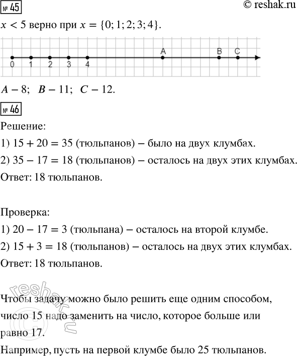 Решение задачи: 44. 85 · (435 : 5 - 47); (63 · 8 + 48) : 3. 45. Запиши на числовом луче все числа, при которых неравенство ___ Запиши, какие числа на числовом луче соответствуют точкам А, В, С.