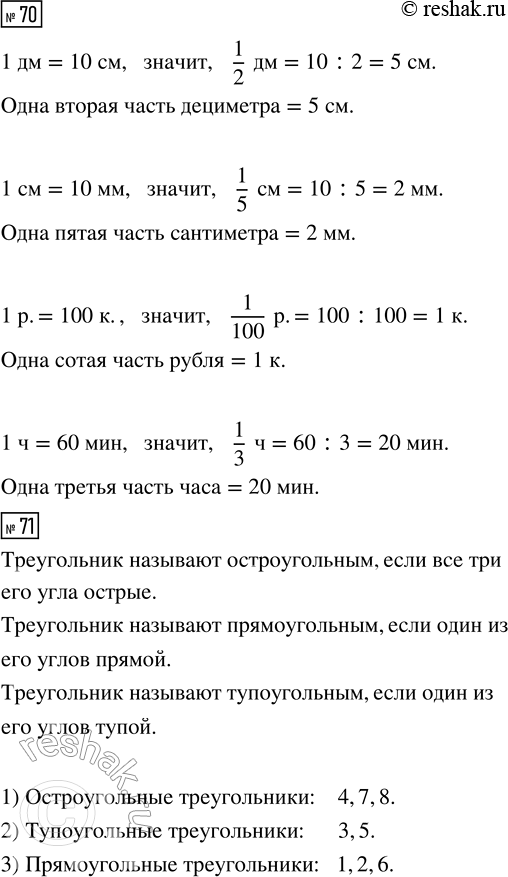 Решение задачи: 68. В каждом выражении сначала определи и запиши, в каком порядке должны выполняться действия, а потом вычисли значение каждого выражения. 120 + 630 :