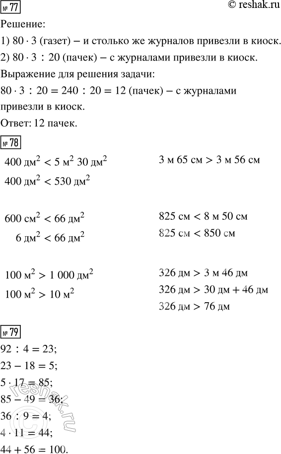 Решение задачи: 75. Выполни деление с остатком и сделай проверку. 248 : 7 386 : 6 482 : 3 76. 360 : 10 - 6 · 3 + 200 320 + 280 :