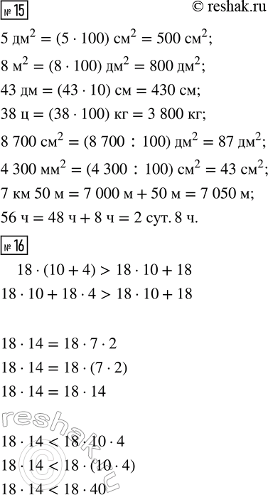 Решение задачи: 13. 728 · 26 5 109 · 63 8 400 · 32 14. В магазин привезли 2 т 82 кг картофеля, лука — в 6 раз меньше, чем картофеля, а моркови — на 53 кг больше, чем лука.