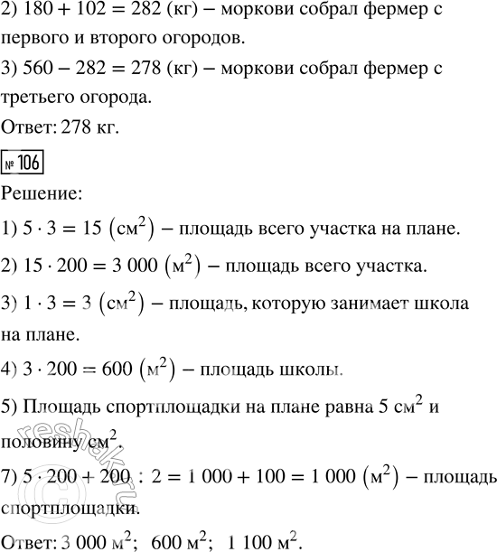 Решение задачи: 103. 83 546 - 500 - 40 39 487 - 30 000 - 7 261 485 - 1 000 - 80 - 5 104.