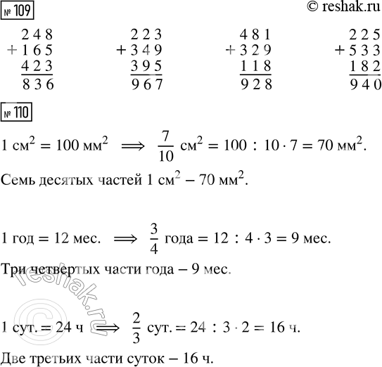 Решение задачи: 107. 810 - 70 + 160 560 : 8 + 90 640 : 10 : 4 8 · 12 + 504 15 · 6 + 830 96 :