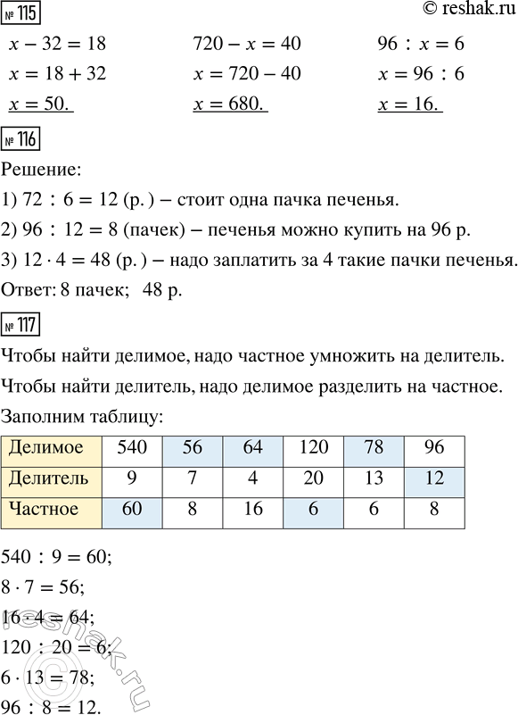 Решение задачи: 114. В книге было 13 сказок. После того как Юля прочитала несколько сказок, ей осталось прочитать ещё 6 сказок. Сколько сказок Юля уже прочитала?