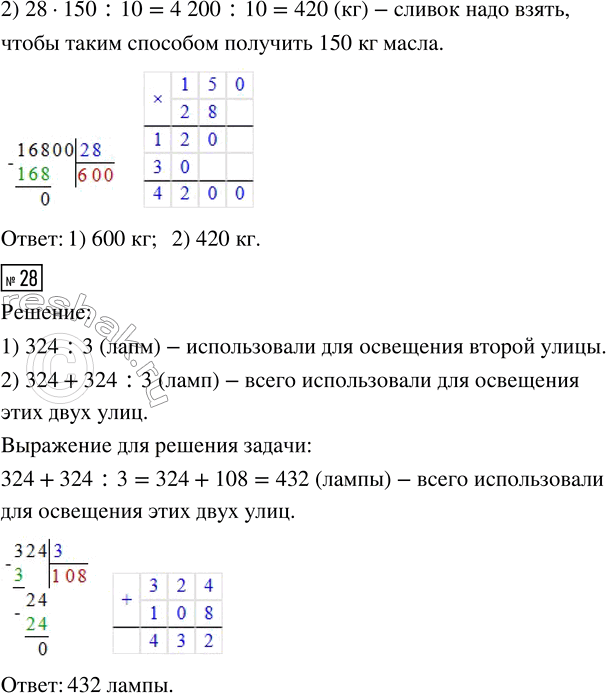 Решение задачи: 26. 800 - 320 : (160 - 80) (70 + 840 : 70) · (120 : 40 : 3) (199 + 2 641 · 2) :