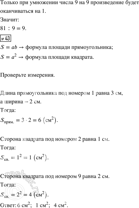 Решение задачи: 41. 1) Прочитай условие задачи: 48 карандашей разложили по 6 карандашей в каждую коробку, а 56 фломастеров — по 8 фломастеров в каждую коробку.
