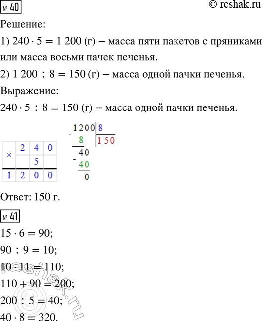 Решение задачи: 38. 72 _ 8 _ 57 = 66 70 _ 8 _ 40 = 600 54 _ 9 _ 12 = 72 780 _ 6 _ 5 = 26 39.