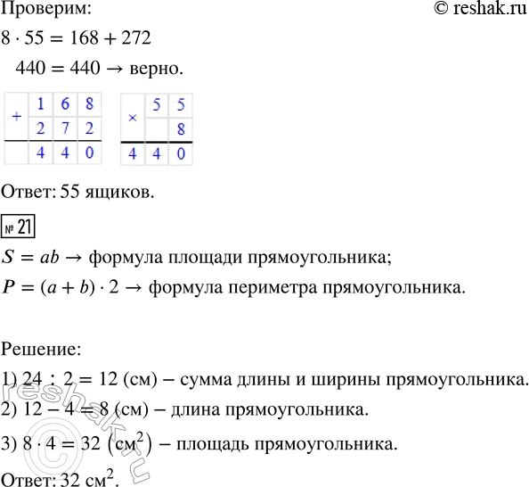 Решение задачи: 19. 1) Объясни вычисления в каждом случае и закончи их. 8 484 : 4 = 8 000 : 4 + 400 :