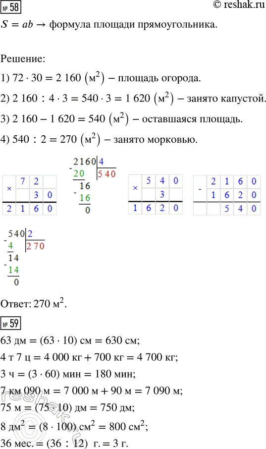 Решение задачи: 57. Составь уравнения и реши их. 1) Произведение неизвестного числа и числа 16 равно сумме чисел 2 136 и 1 000.