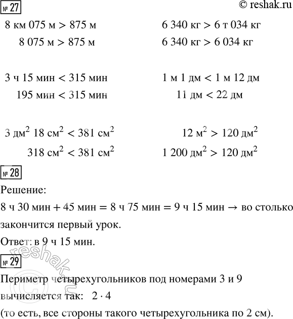 Решение задачи: 26. Сначала определи число цифр в записи частного, а затем выполни деление. 738 : 6 7 385 : 7 256 :