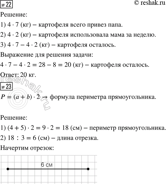 Решение задачи: 19. 325 · 2 186 · 4 308 · 3 97 · 6 20. 49 _ 7 _ 8 = 56 63 _ 9 _ 23 = 30 64 _ 2 _ 4 = 8 95 _ 5 _ 30 = 70 21.