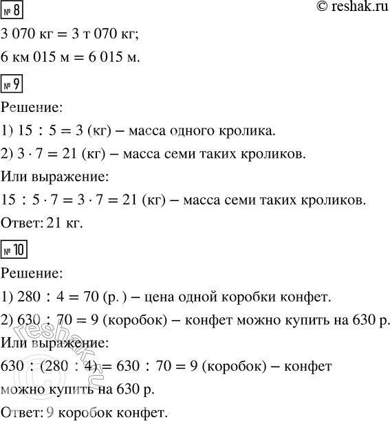 Решение задачи: 7. 45 179 + 5 916 70 013 - 28 739 1 608 · 7 8 712 : 9 1 220 - 568 :
