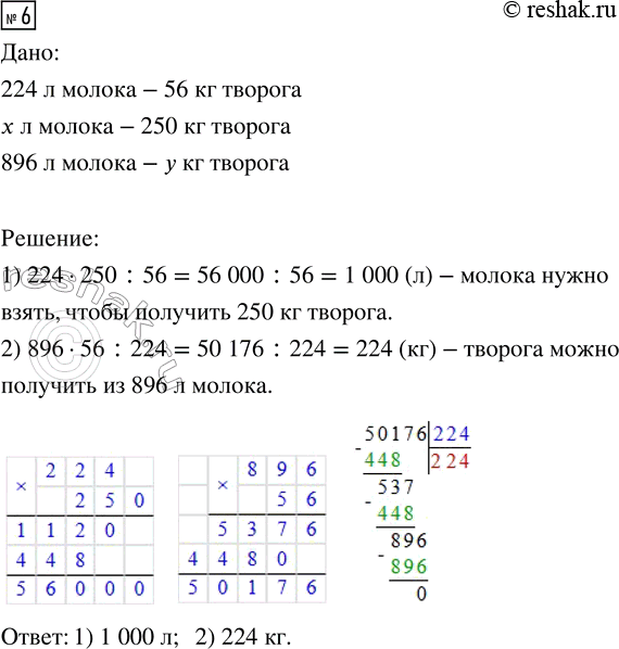 Решение задачи: 5. Выполни деление. 516 : 43 384 : 16 533 : 13 216 : 27 679 : 97 444 : 74 Сделай проверку.