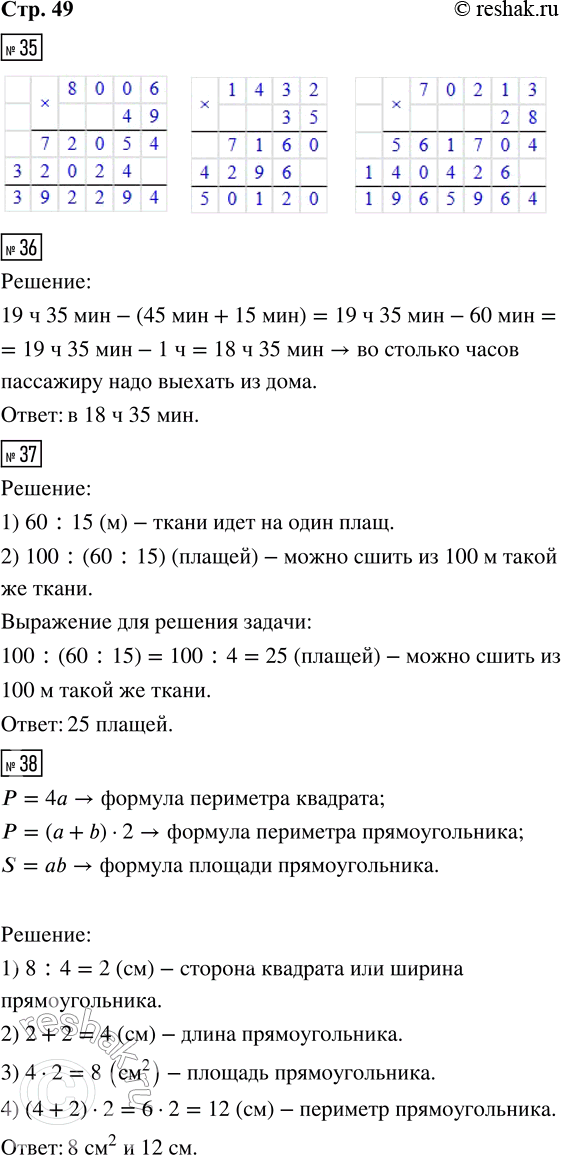 Решение задачи: 35. 8 006 · 49 1 432 · 35 70 213 · 28 36. Поезд отправляется в 19 ч 35 мин.