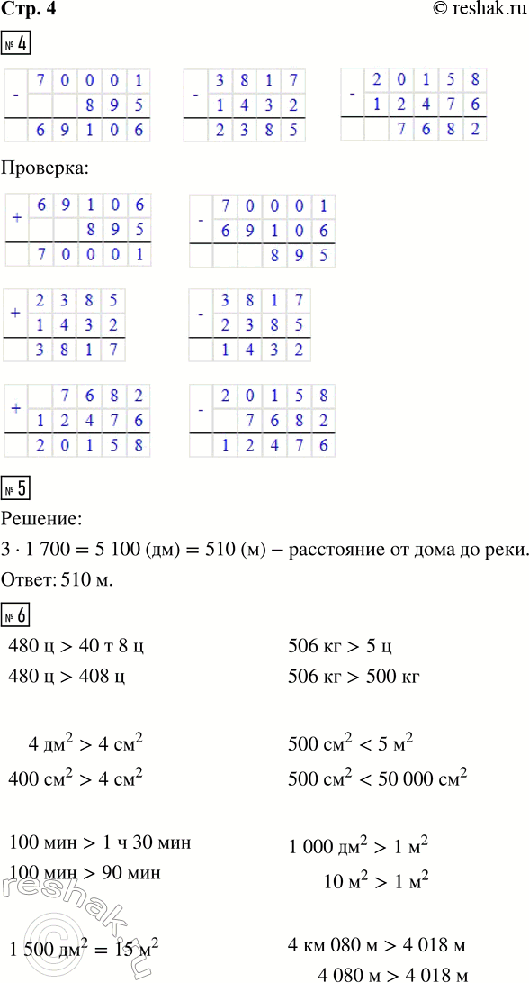 Решение задачи: 4. Вычисли и сделай проверку двумя способами: сложением и вычитанием. 70 001 - 895 3 817 - 1 432 20 158 - 12 476 5.