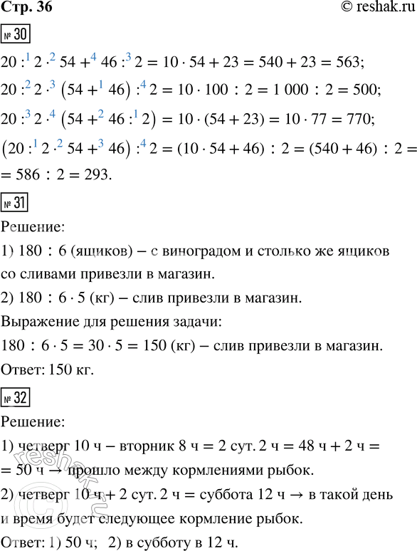 Решение задачи: 30. Поставь в трёх выражениях скобки так, чтобы при вычислении получилось 4 разных ответа. 20 : 2 · 54 + 46 :