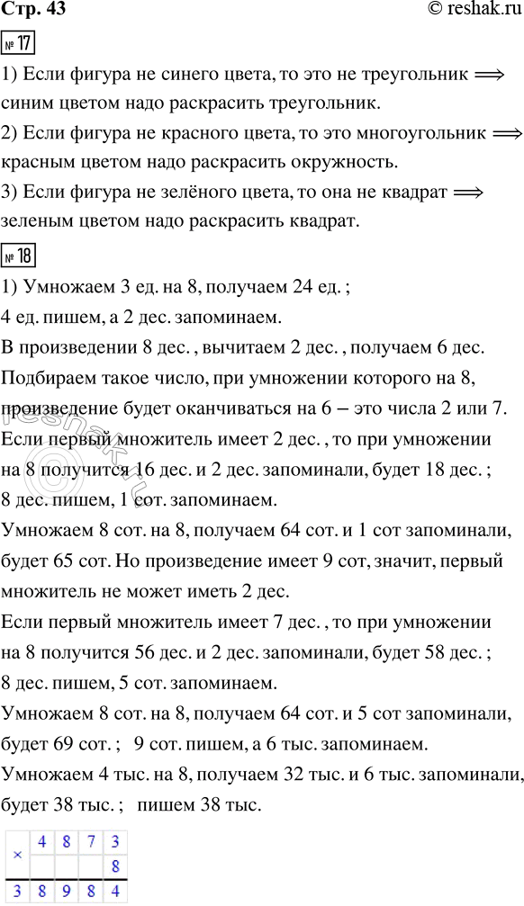 Решение задачи: 17. Раскрась геометрические фигуры так, чтобы следующие высказывания стали верными для данного рисунка. 1) Если фигура не синего цвета, то это не треугольник.