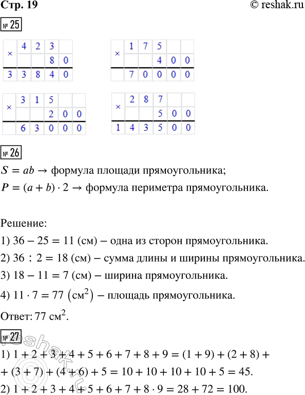 Решение задачи: 25. Выполни умножение, записывая действия столбиком. 423 · 80 175 · 400 315 · 200 287 · 500 26. Периметр прямоугольника 36 см.