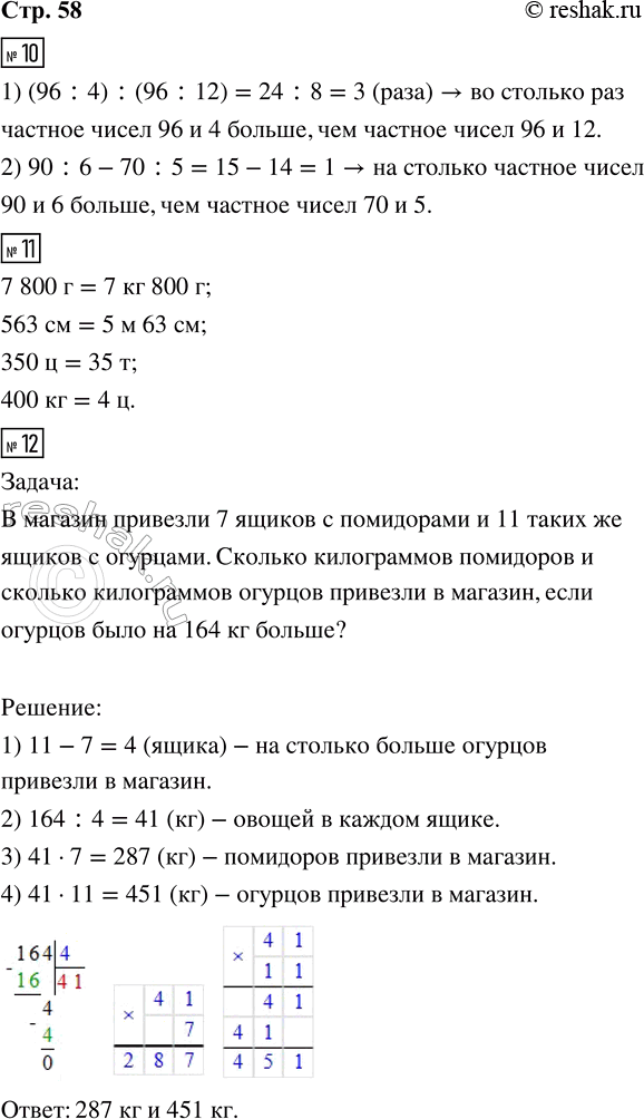 Решение задачи: 10. Запиши выражение и вычисли его значение. 1) Во сколько раз частное чисел 96 и 4 больше, чем частное чисел 96 и 12?