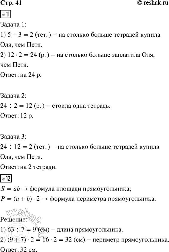 Решение задачи: 11. Реши задачи, записывая решения по действиям с краткими пояснениями. 1) Петя купил 3 одинаковые тетради, а Оля — 5 таких же тетрадей.