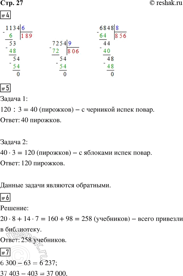 Решение задачи: 4. 1 134 : 6 7 254 : 9 6 848 : 8 5. Реши задачи. Устно сравни задачи и их решения.