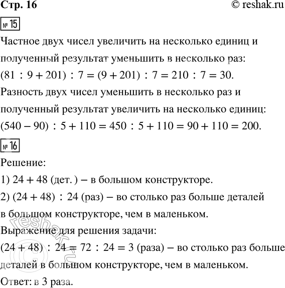 Решение задачи: 15. Соедини линией карточку, на которой записано задание, с карточкой, на которой записано составленное по нему выражение, и вычисли его значение.