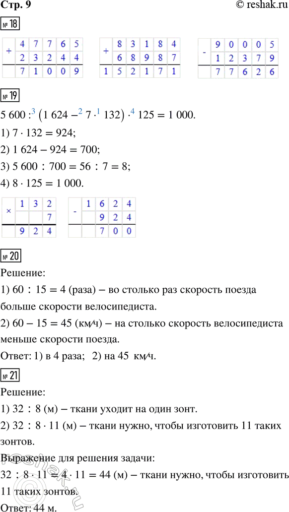 Решение задачи: 18. 47 765 + 23 244 83 184 + 68 987 90 005 - 12 379 19. В данном выражении установи порядок выполнения действий и укажи его над знаками действий.