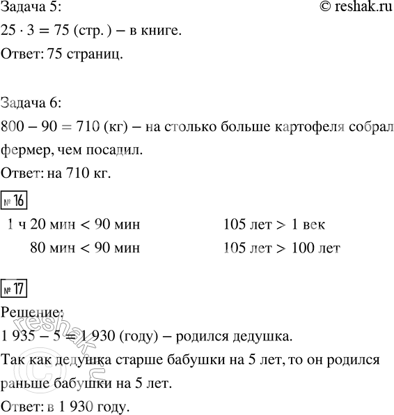 Решение задачи: 15. Устно реши каждую задачу и запиши только ответ. 1) Фотограф сделал для выставки 12 фотографий городских фонтанов, а портретов — на 9 больше.