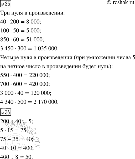 Решение задачи: 33. 53 730 : (2 000 - 1 910) 4 550 : 50 + 3 180 : 30 34. За первый день на заводе изготовили 560 деталей, а за второй — на 40 деталей больше.