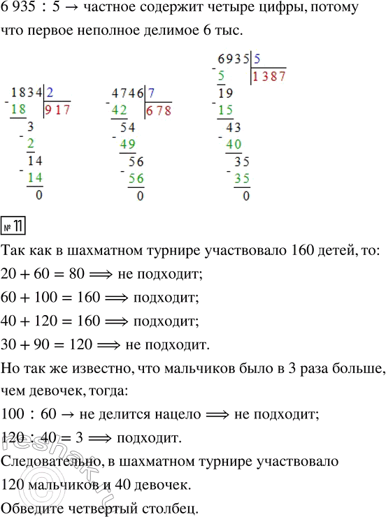Решение задачи: 9. Скорость одного лыжника 15 км/ч, а другого — 200 м/мин. Подчеркни скорость лыжника, который бежит быстрее. На сколько больше километров он пробегает за 1 ч?