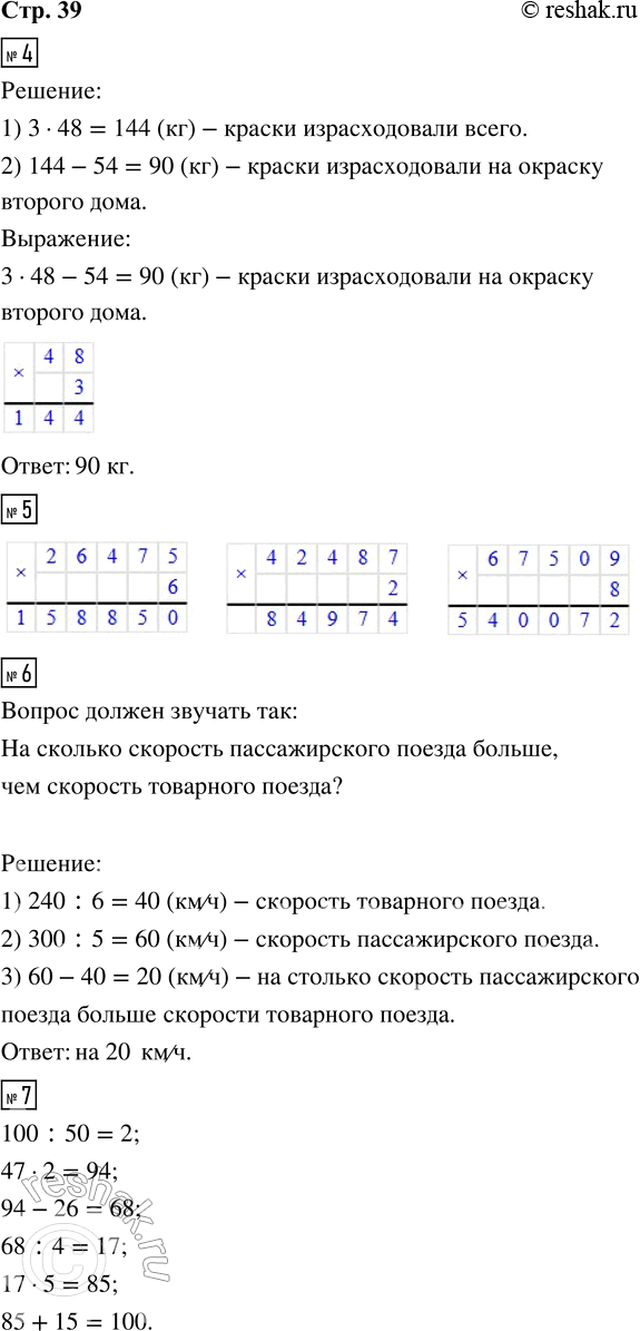 Решение задачи: 4. На окраску двух домов израсходовали 48 банок краски, по 3 кг в каждой. На окраску первого дома израсходовали 54 кг краски.