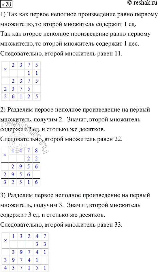 Решение задачи: 25. 8 006 · 49 6 084 · 34 1 235 · 54 26. 9 540 : 90 · 73 27.