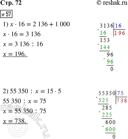 Решение задачи: 57. Составь уравнения и реши их. 1) Произведение неизвестного числа и числа 16 равно сумме чисел 2 136 и 1 000.