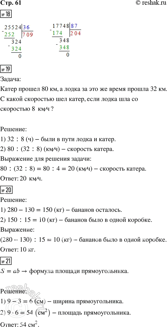 Решение задачи: 18. Закончи деление. 25 524 : 36 17 748 : 87 19. Устно по таблице составь задачу и реши её, составляя выражение.