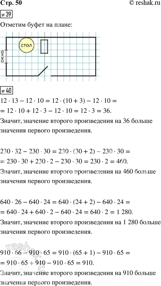 Решение задачи: 39. Отметь на плане комнаты знаком __ место, где будет стоять буфет, если известно, что он стоит напротив двери, а слева от него находится стол.