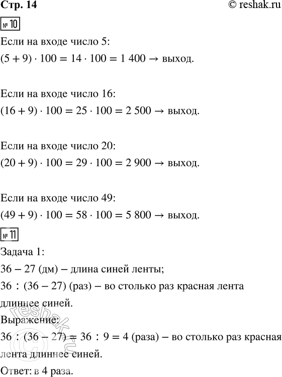 Решение задачи: 10. Вычислительная машина работает так: Запиши, какие числа будут получаться на выходе из машины, если на вход подавать числа: 5, 16, 20, 49.