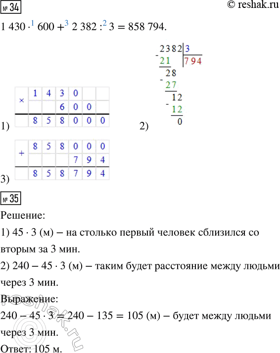 Решение задачи: 33. Объясни по образцу, как выполнено умножение, и вычисли произведения. 8 400 · 30 = 252 000 2 360 · 400 1 590 · 50 34.