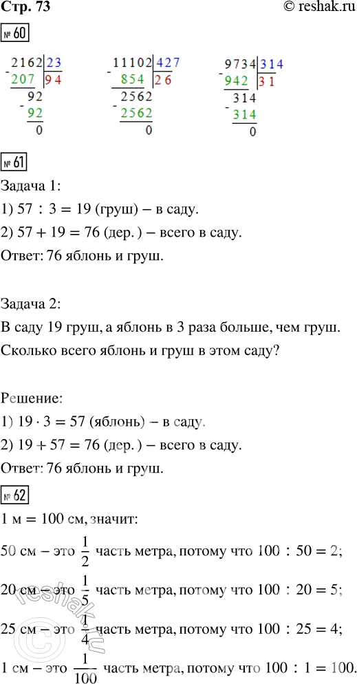 Решение задачи: 60. 2 162 : 23 11 102 : 427 9 734 : 314 61. 1) В саду 57 яблонь, их в 3 раза больше, чем груш.