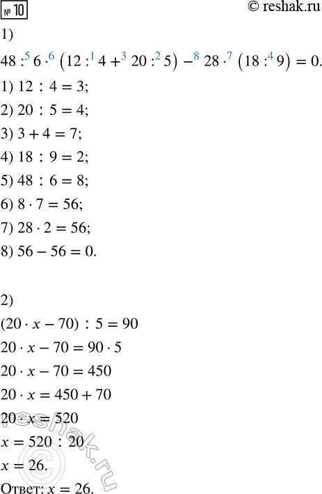 Решение задачи: 10. 1) Составь программу действий и вычисли: 48 : 6 · (12 : 4 + 20 : 5) - 28 · (18 :