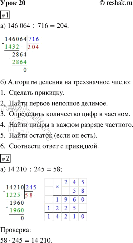 Решение задачи: 1. а) Попробуй выполнить деление углом на трёхзначное число: 146 064 : 716 Что ты пока не знаешь? Поставь перед собой цель и составь план.