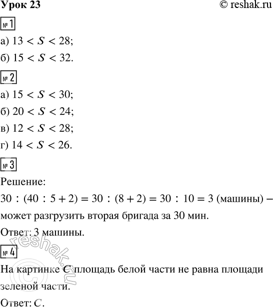 Решение задачи: 1. Назови нижнюю и верхнюю границы площади фигур. Запиши оценку площади. 2. Сделай оценку площади фигур А, В, С и D: