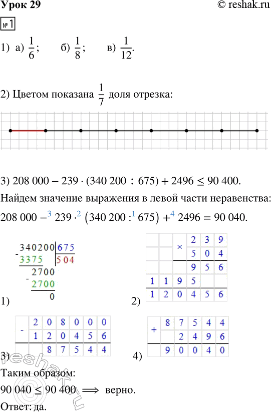 Решение задачи: 1. 1) Запиши, какую долю фигуры составляет закрашенная часть: 2) Начерти отрезок длиной 14 см и покажи цветом его 1/7 долю.