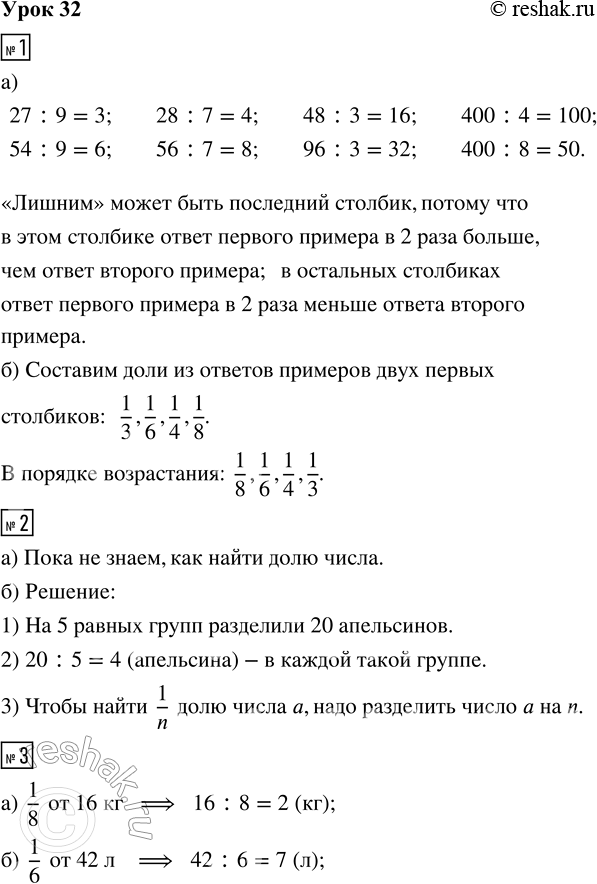 Решение задачи: 1. 1) а) Выполни действия. Что общего в выражениях? Какой столбик может быть «лишним»? 27 : 9 28 : 7 48 :